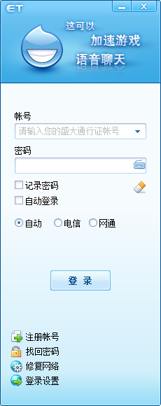 ET加速器截图