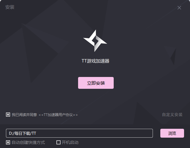 TT游戏加速器截图