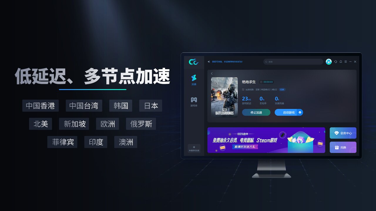 CC加速器截图