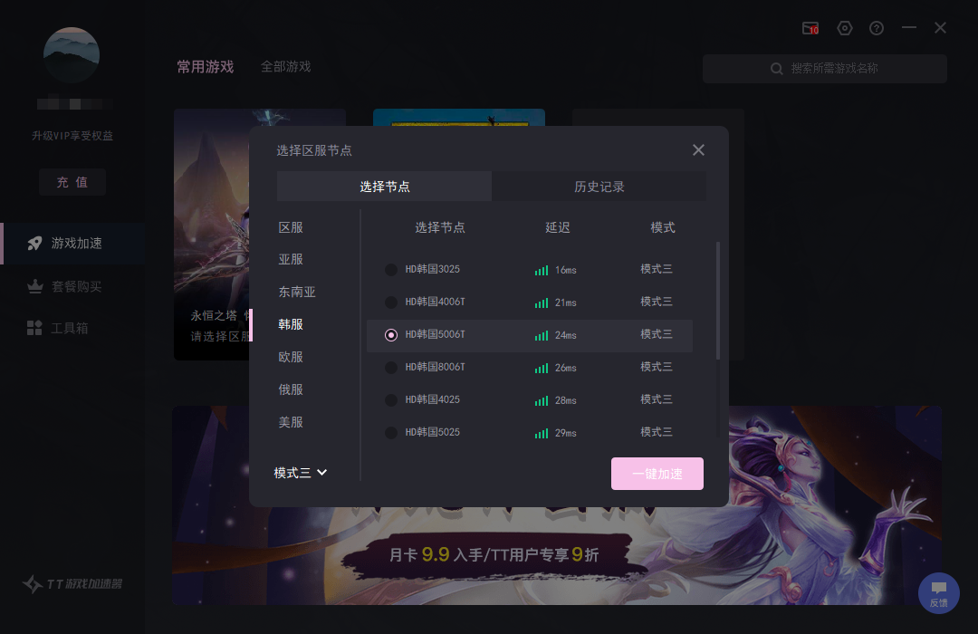 TT游戏加速器截图