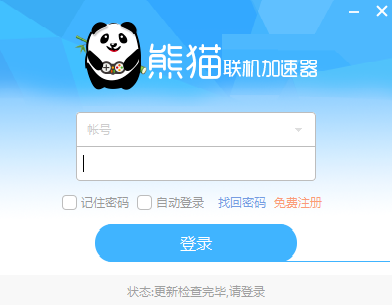 熊猫联机加速器截图