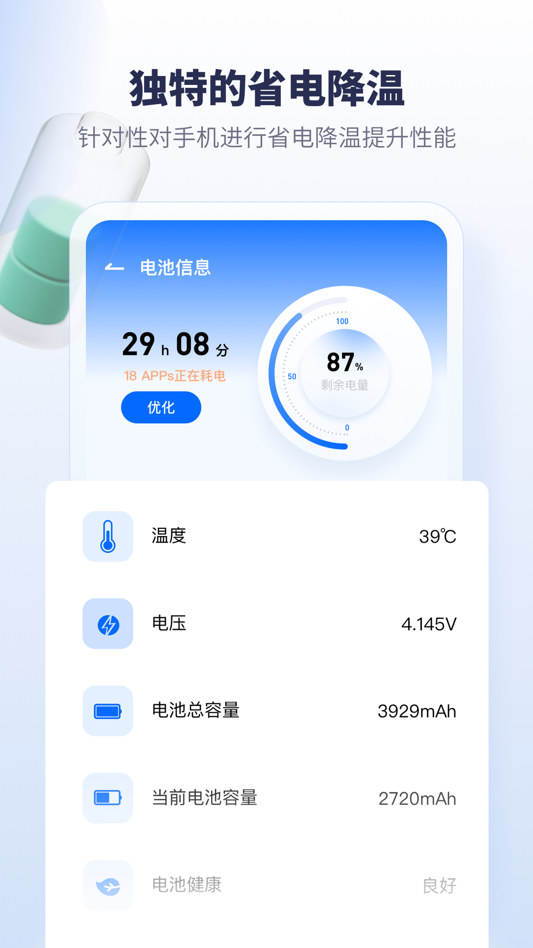 手机降温加速器截图